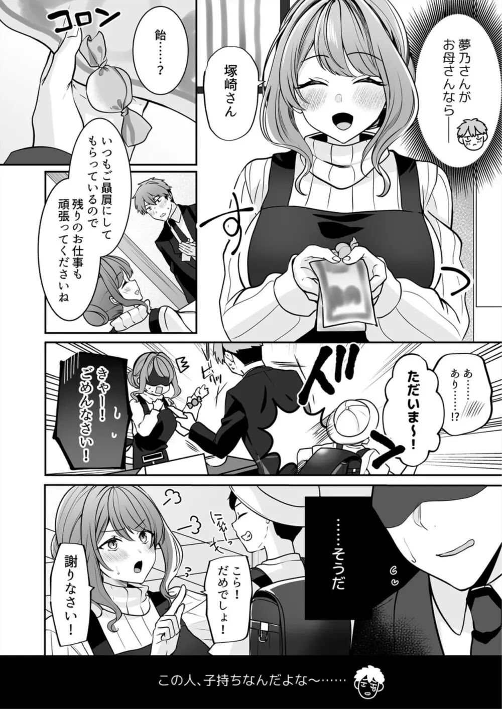 お母さんなのにエッチでいいですか?～むっちり巨乳は社畜を癒やす～ 1 Page.6