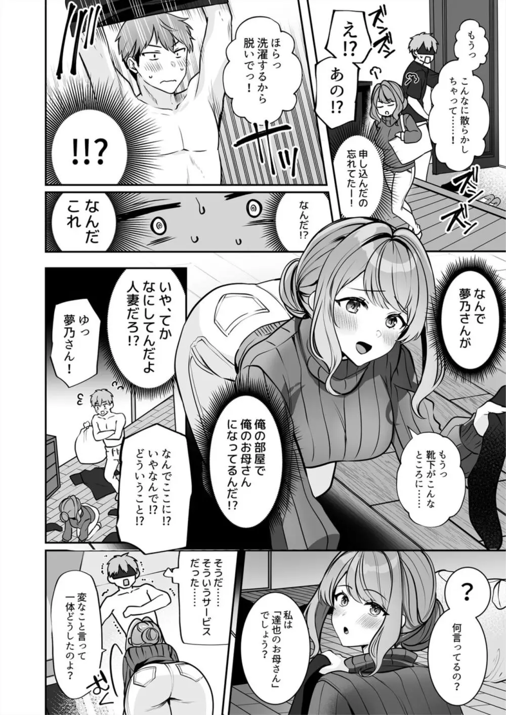 お母さんなのにエッチでいいですか?～むっちり巨乳は社畜を癒やす～ 1 Page.8