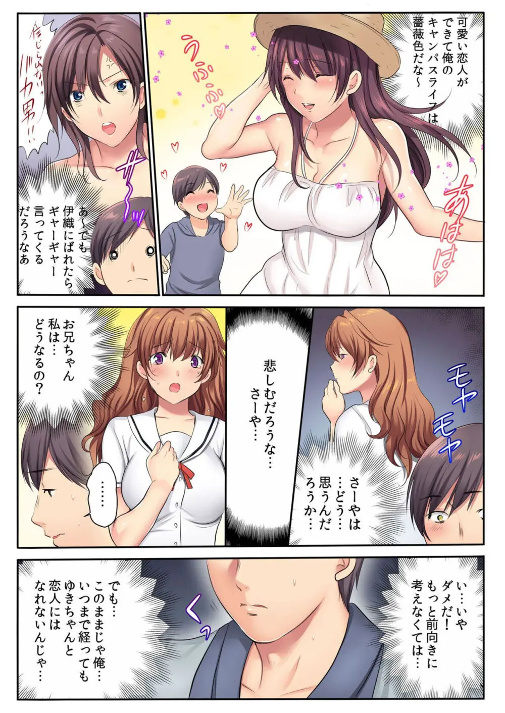 エッチな姉妹と同居性活～ベッドでお風呂で食卓で～ 6 Page.24