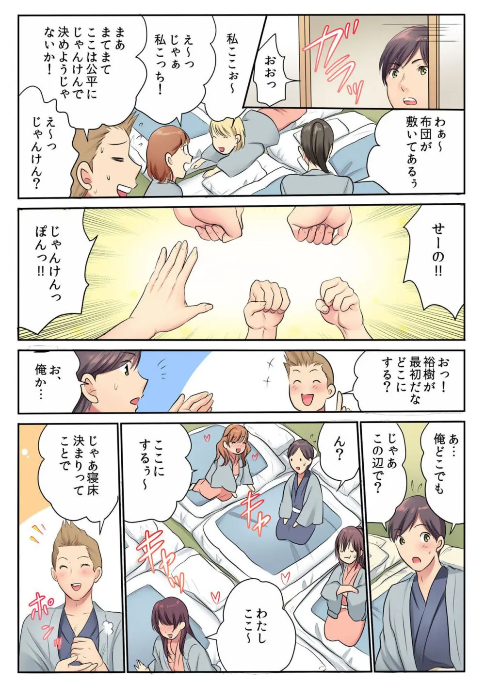 エッチな姉妹と同居性活～ベッドでお風呂で食卓で～ 6 Page.25