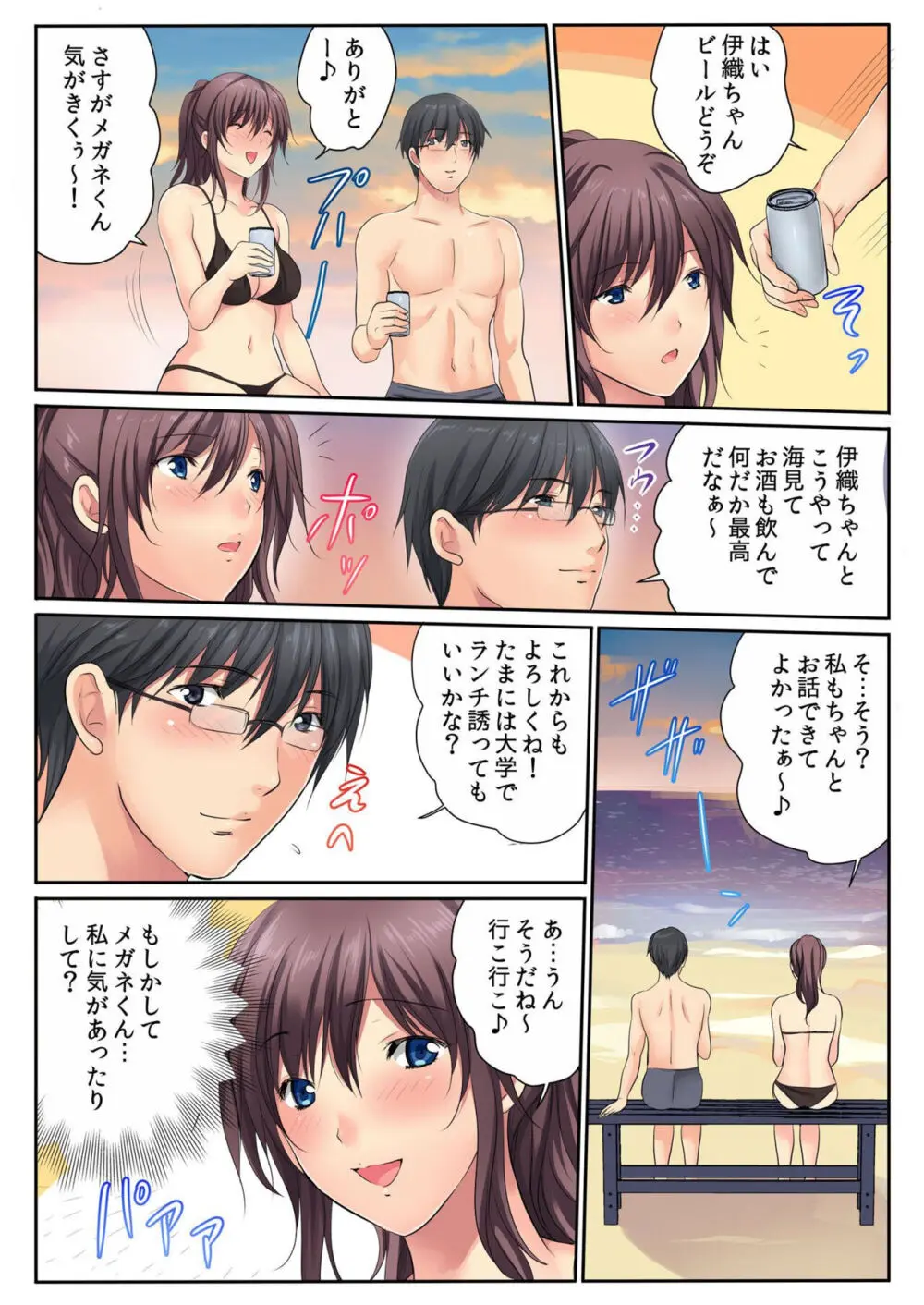 エッチな姉妹と同居性活～ベッドでお風呂で食卓で～ 6 Page.6