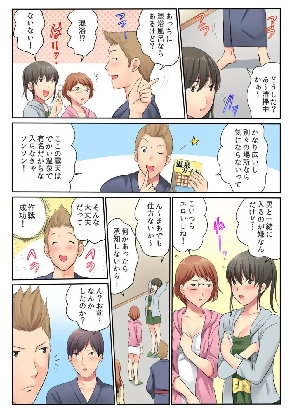 エッチな姉妹と同居性活～ベッドでお風呂で食卓で～ 6 Page.8