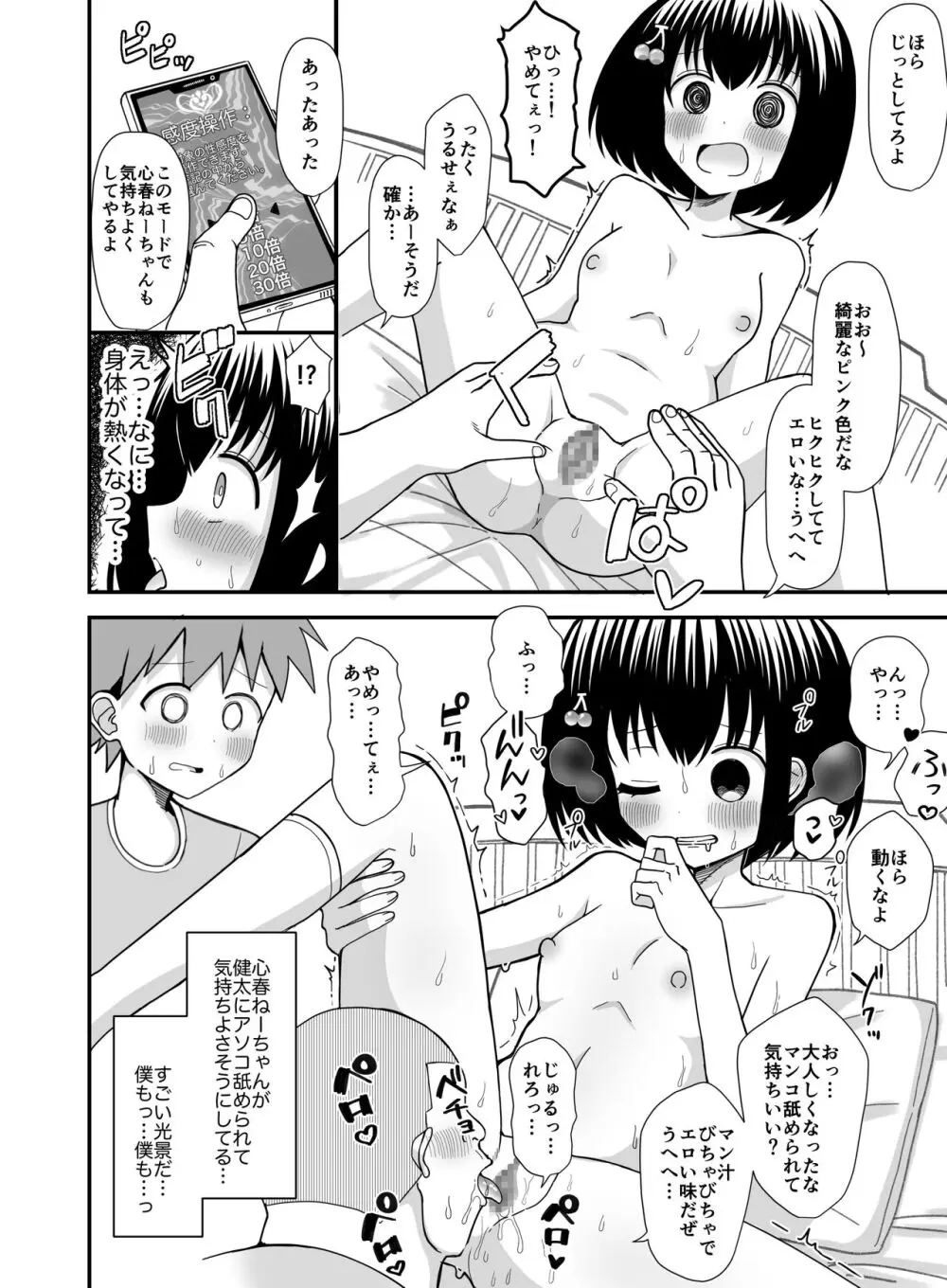 催眠アプリを手に入れたのでお姉さんを玩具にしてみた Page.13