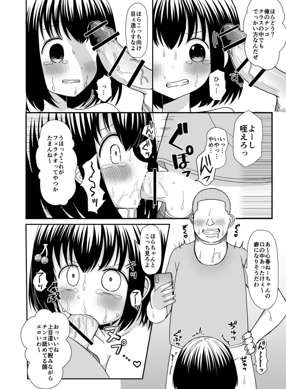 催眠アプリを手に入れたのでお姉さんを玩具にしてみた Page.15