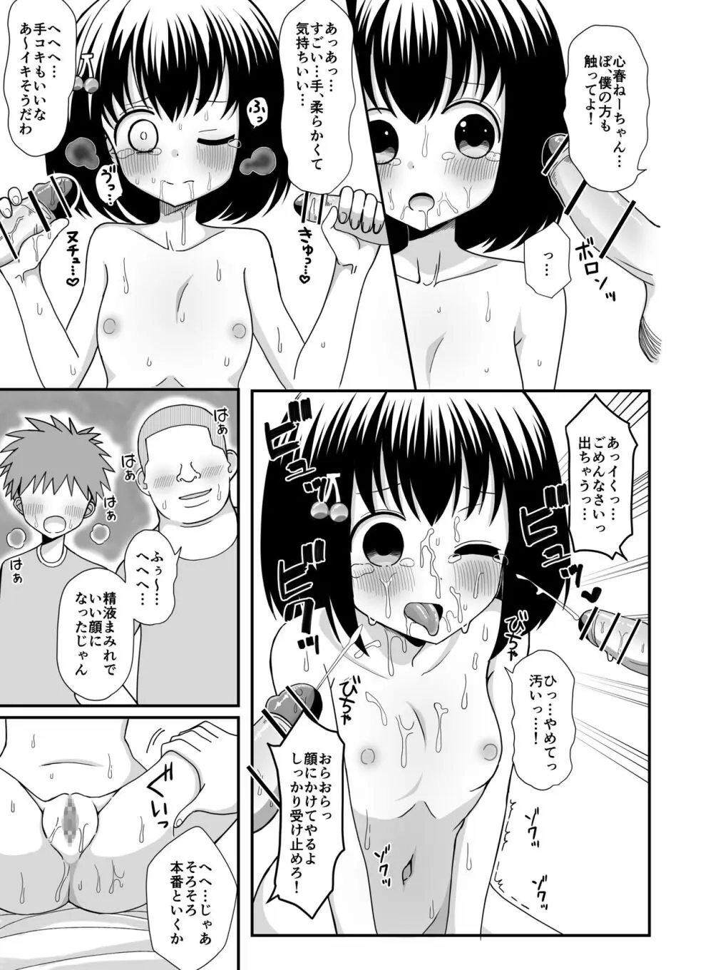 催眠アプリを手に入れたのでお姉さんを玩具にしてみた Page.16