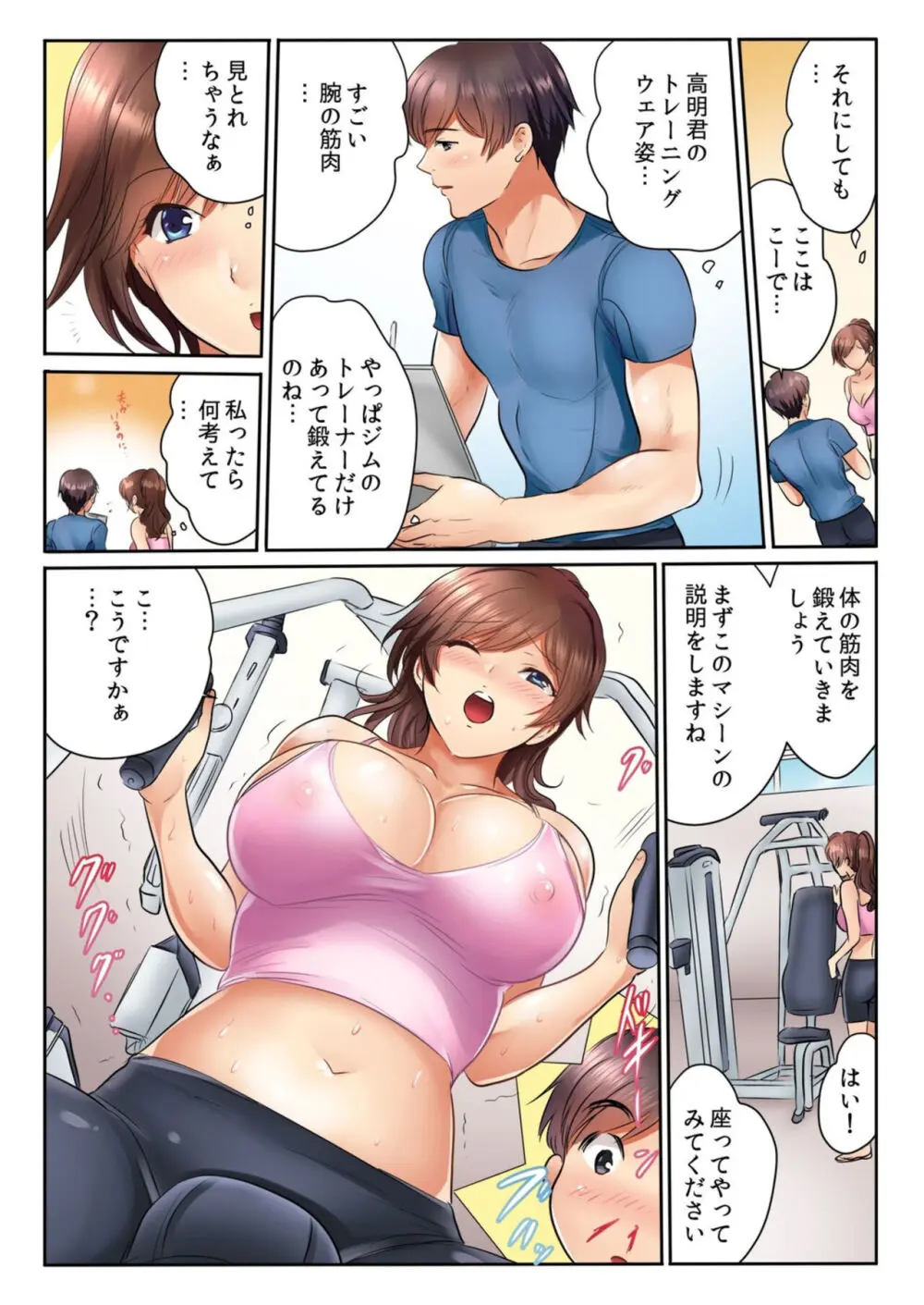 近所のジムで寝取られ汗だくSEX「夫がいるから挿入れちゃダメ…!」1-8 Page.13