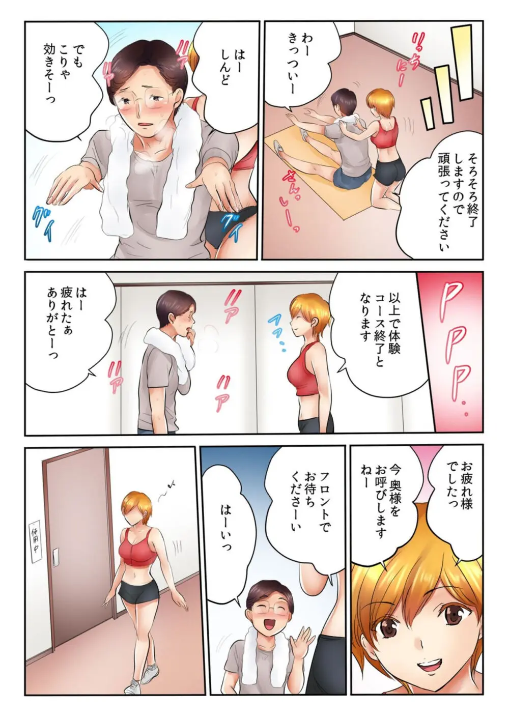 近所のジムで寝取られ汗だくSEX「夫がいるから挿入れちゃダメ…!」1-8 Page.141