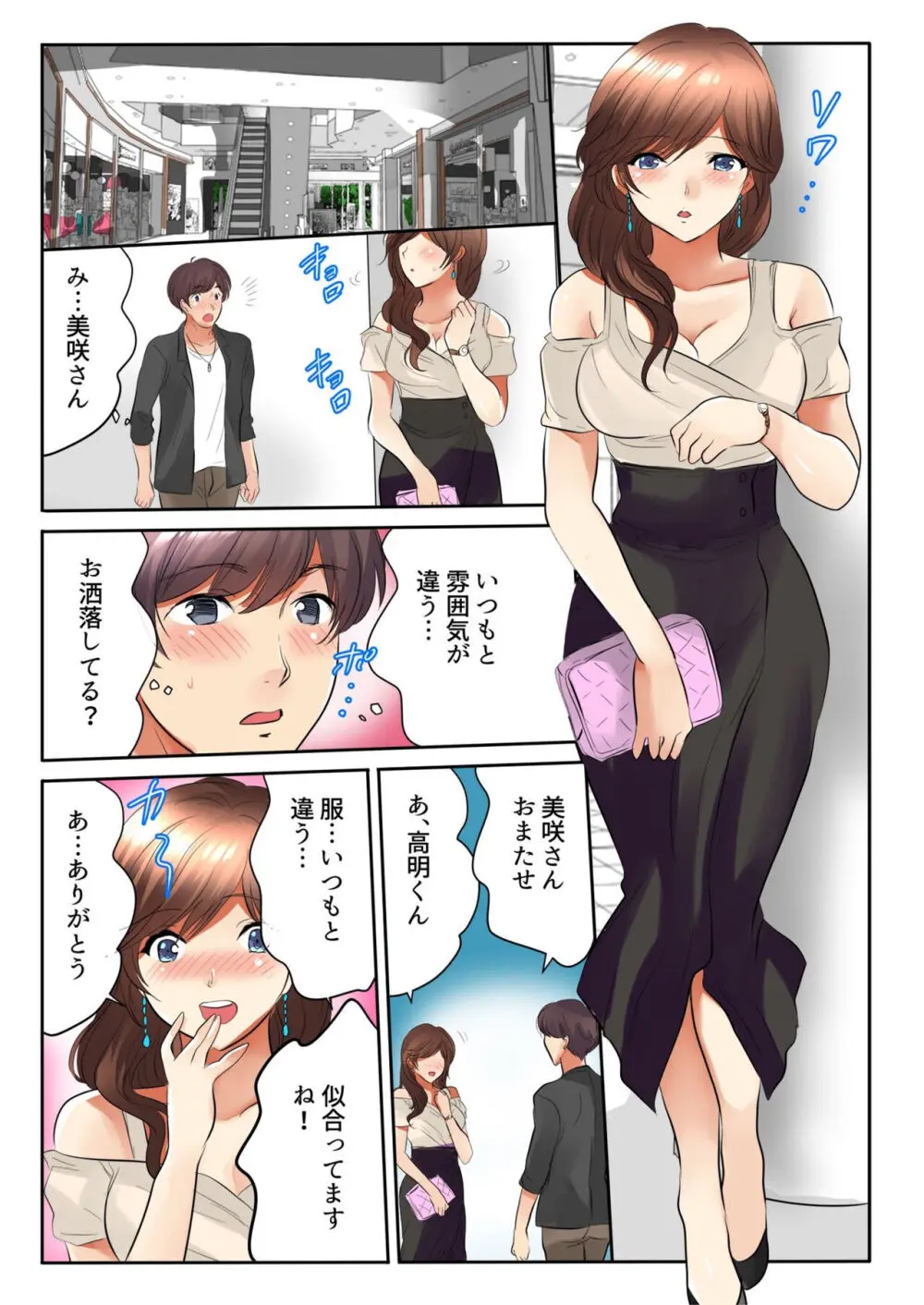 近所のジムで寝取られ汗だくSEX「夫がいるから挿入れちゃダメ…!」1-8 Page.171