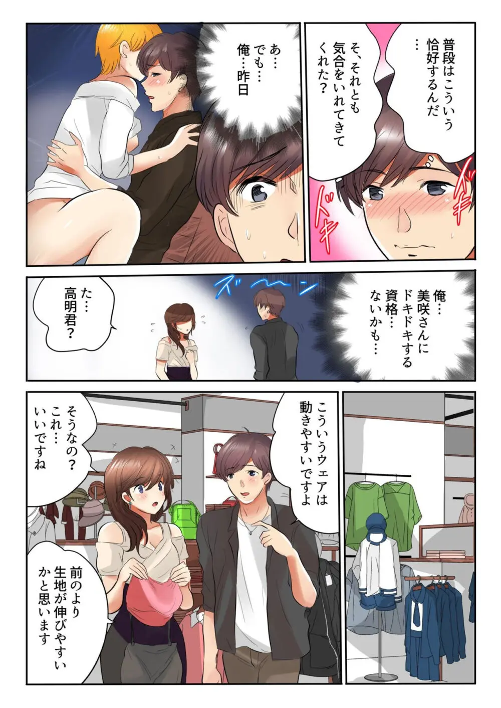 近所のジムで寝取られ汗だくSEX「夫がいるから挿入れちゃダメ…!」1-8 Page.172