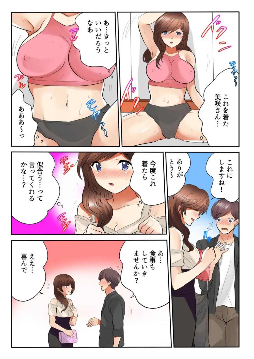 近所のジムで寝取られ汗だくSEX「夫がいるから挿入れちゃダメ…!」1-8 Page.173