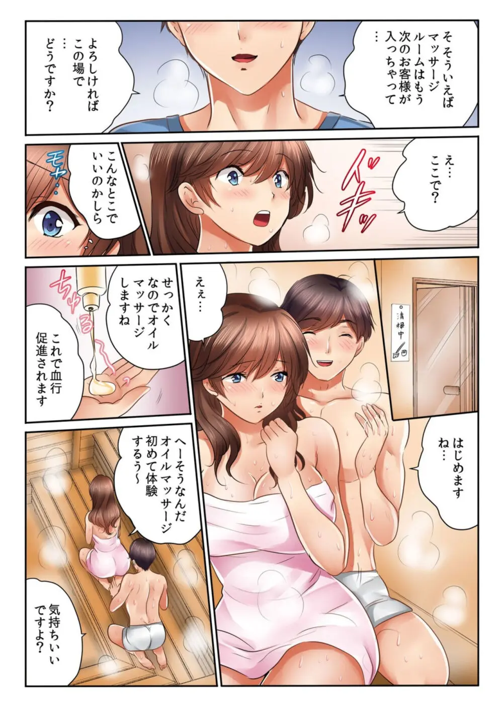 近所のジムで寝取られ汗だくSEX「夫がいるから挿入れちゃダメ…!」1-8 Page.37