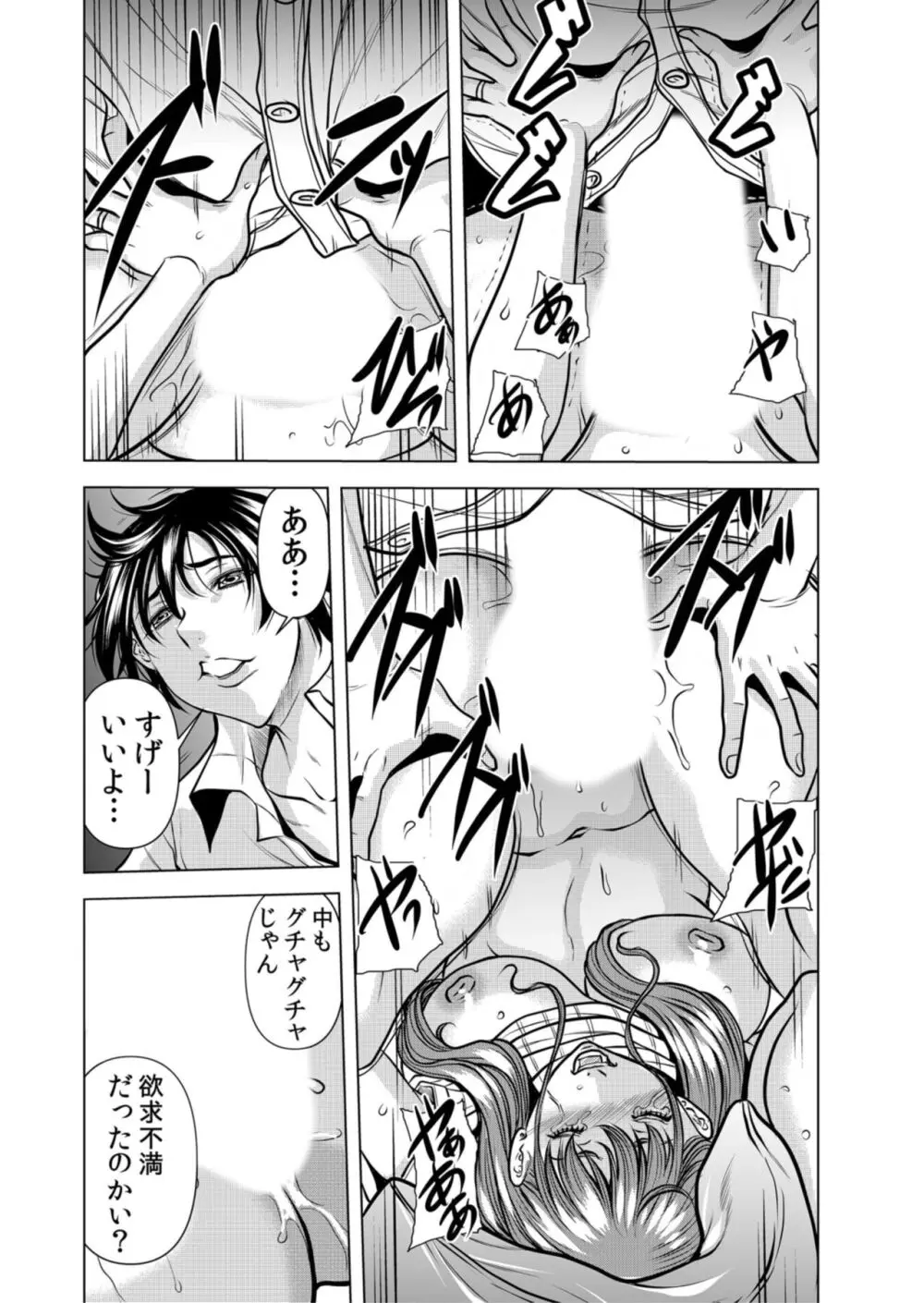 ネトラレ奥さん～夫の連れ子に抗えず一晩中イカされ続ける絶倫SEX 1 Page.16