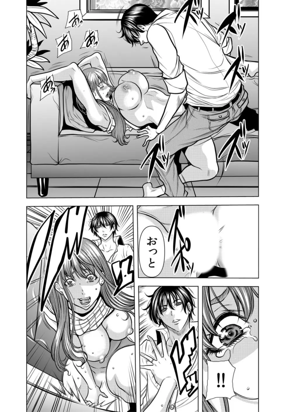 ネトラレ奥さん～夫の連れ子に抗えず一晩中イカされ続ける絶倫SEX 1 Page.19