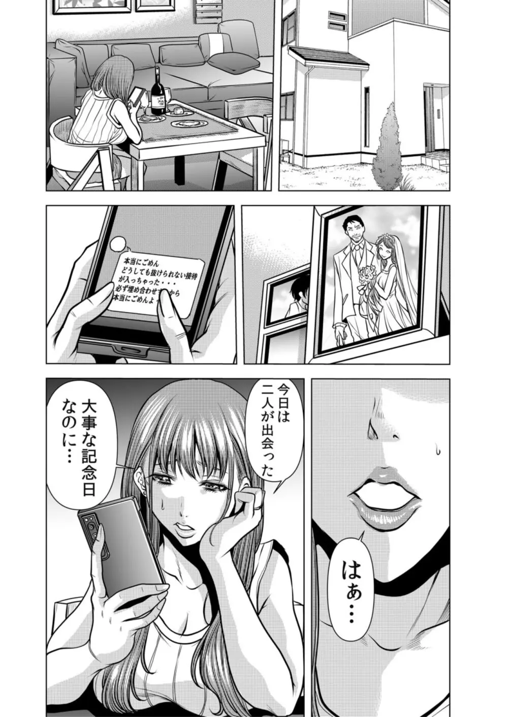 ネトラレ奥さん～夫の連れ子に抗えず一晩中イカされ続ける絶倫SEX 1 Page.2