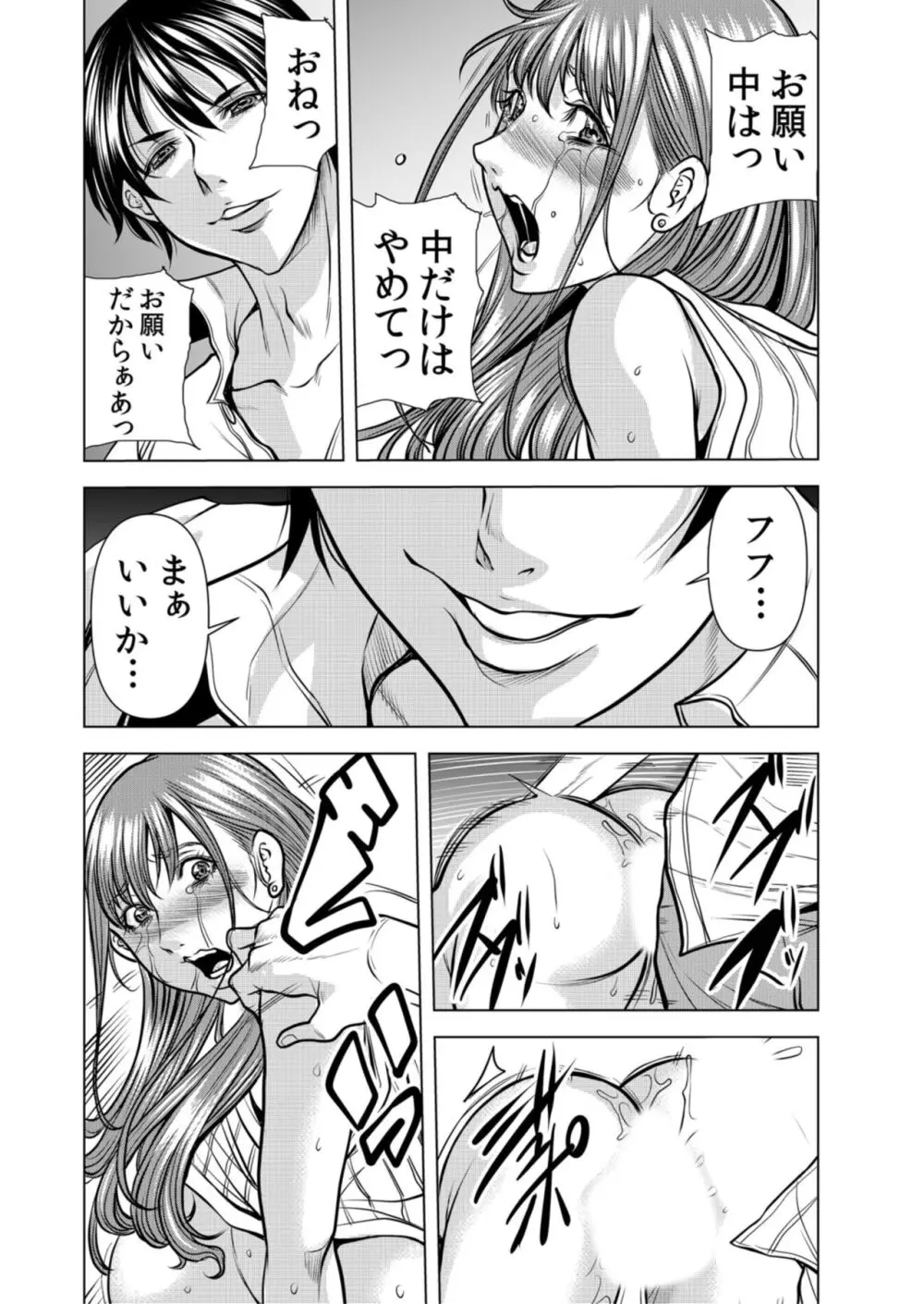 ネトラレ奥さん～夫の連れ子に抗えず一晩中イカされ続ける絶倫SEX 1 Page.23