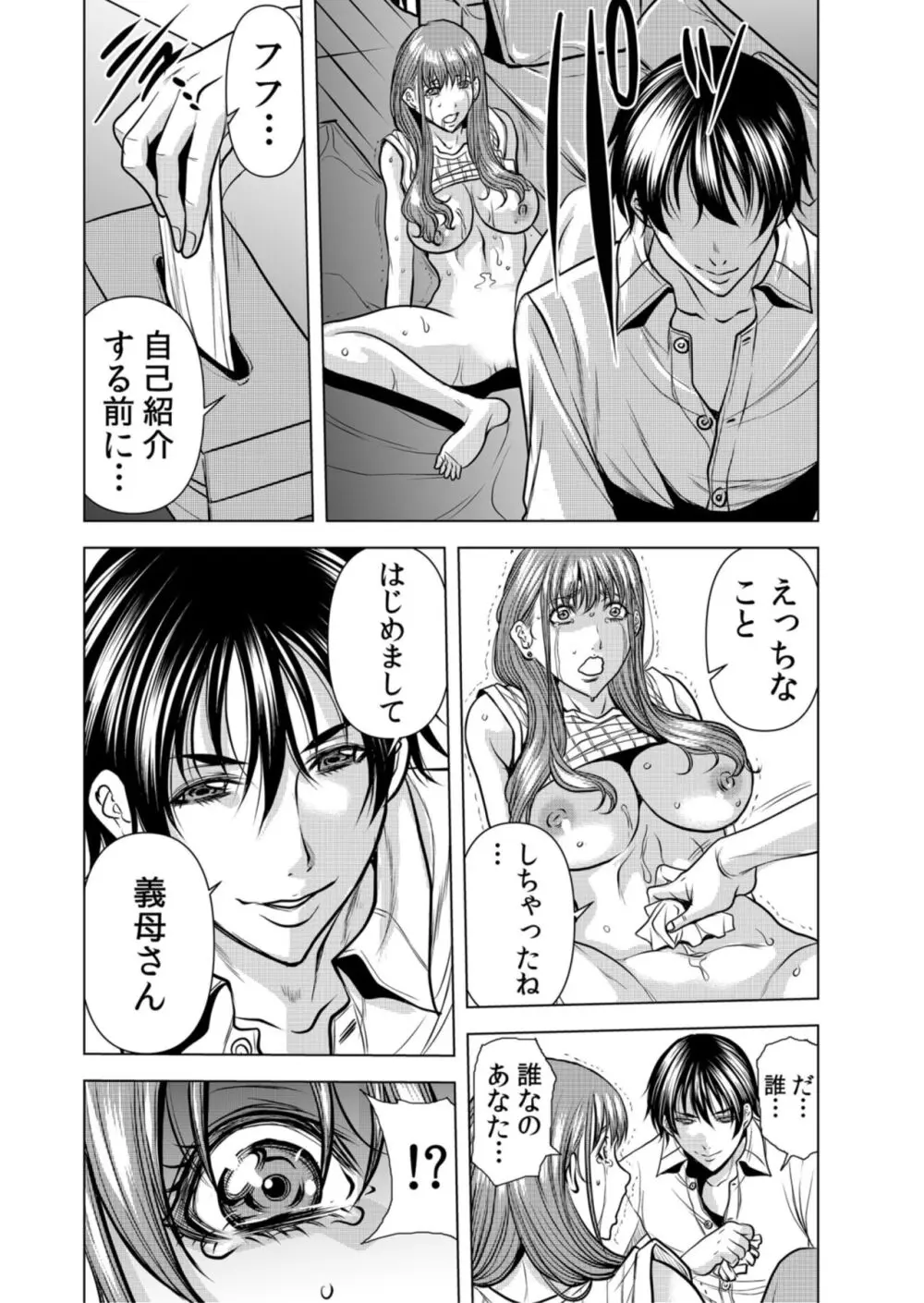 ネトラレ奥さん～夫の連れ子に抗えず一晩中イカされ続ける絶倫SEX 1 Page.25