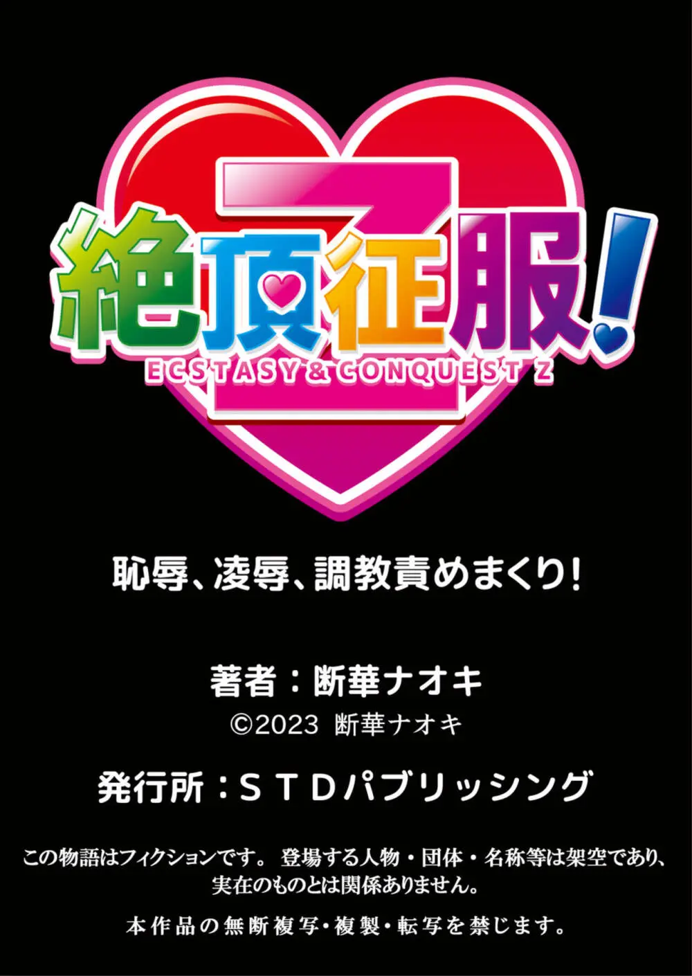 ネトラレ奥さん～夫の連れ子に抗えず一晩中イカされ続ける絶倫SEX 1 Page.27