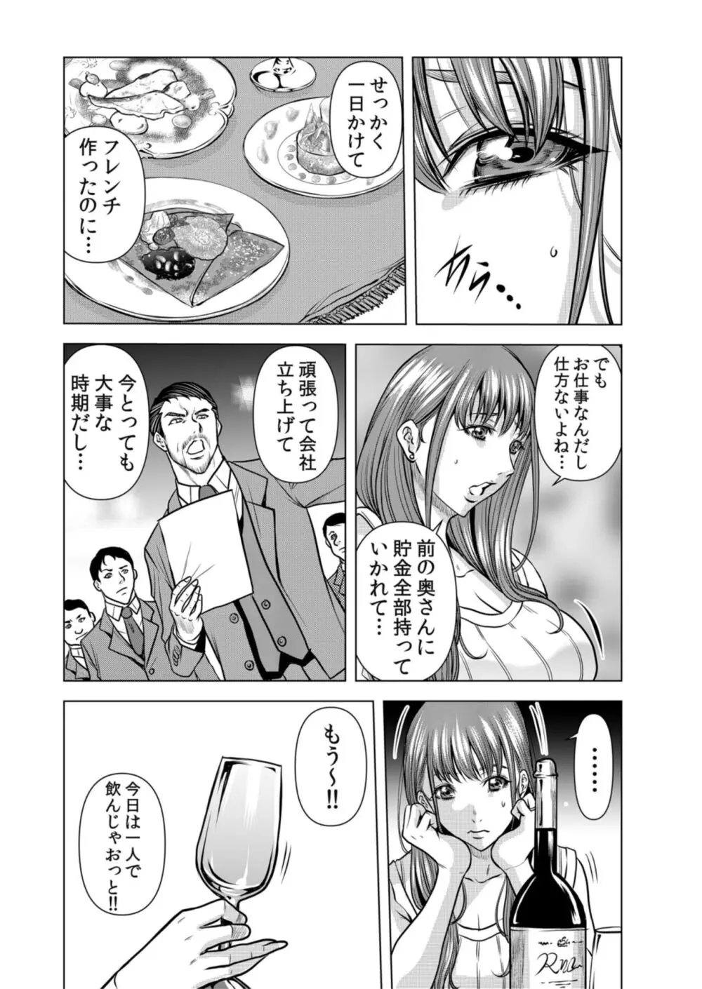 ネトラレ奥さん～夫の連れ子に抗えず一晩中イカされ続ける絶倫SEX 1 Page.3