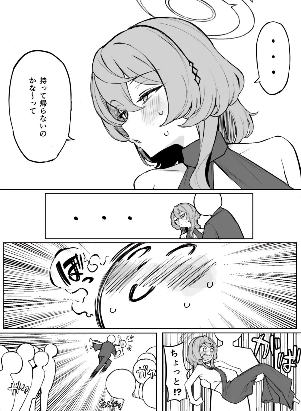 アコ えっち Page.4