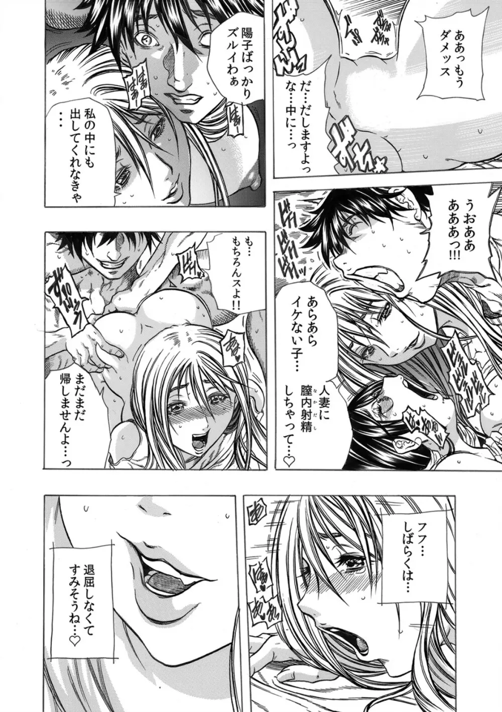 隣の奥さんを家畜にする13の方法 1 Page.11