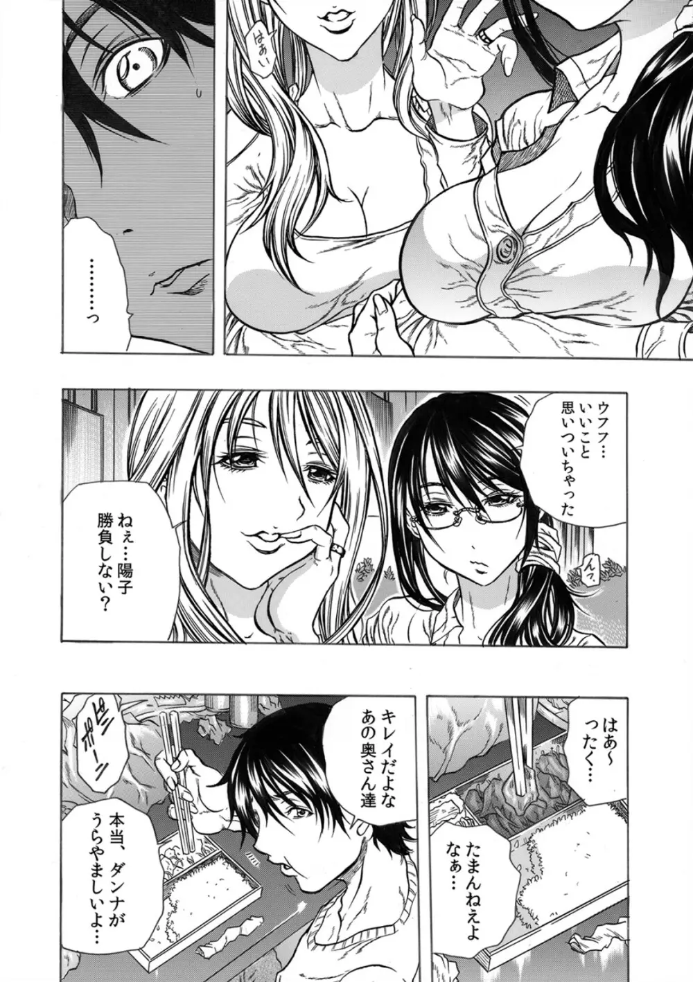 隣の奥さんを家畜にする13の方法 1 Page.3