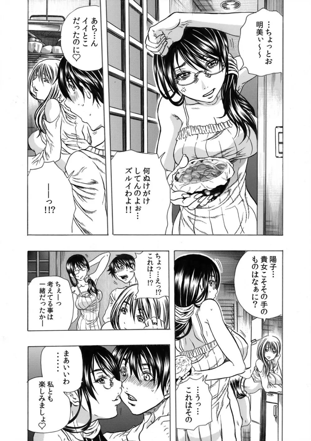 隣の奥さんを家畜にする13の方法 1 Page.9