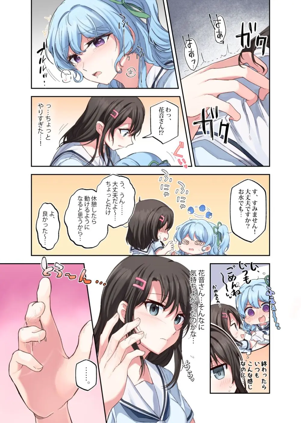 好奇心 Page.6