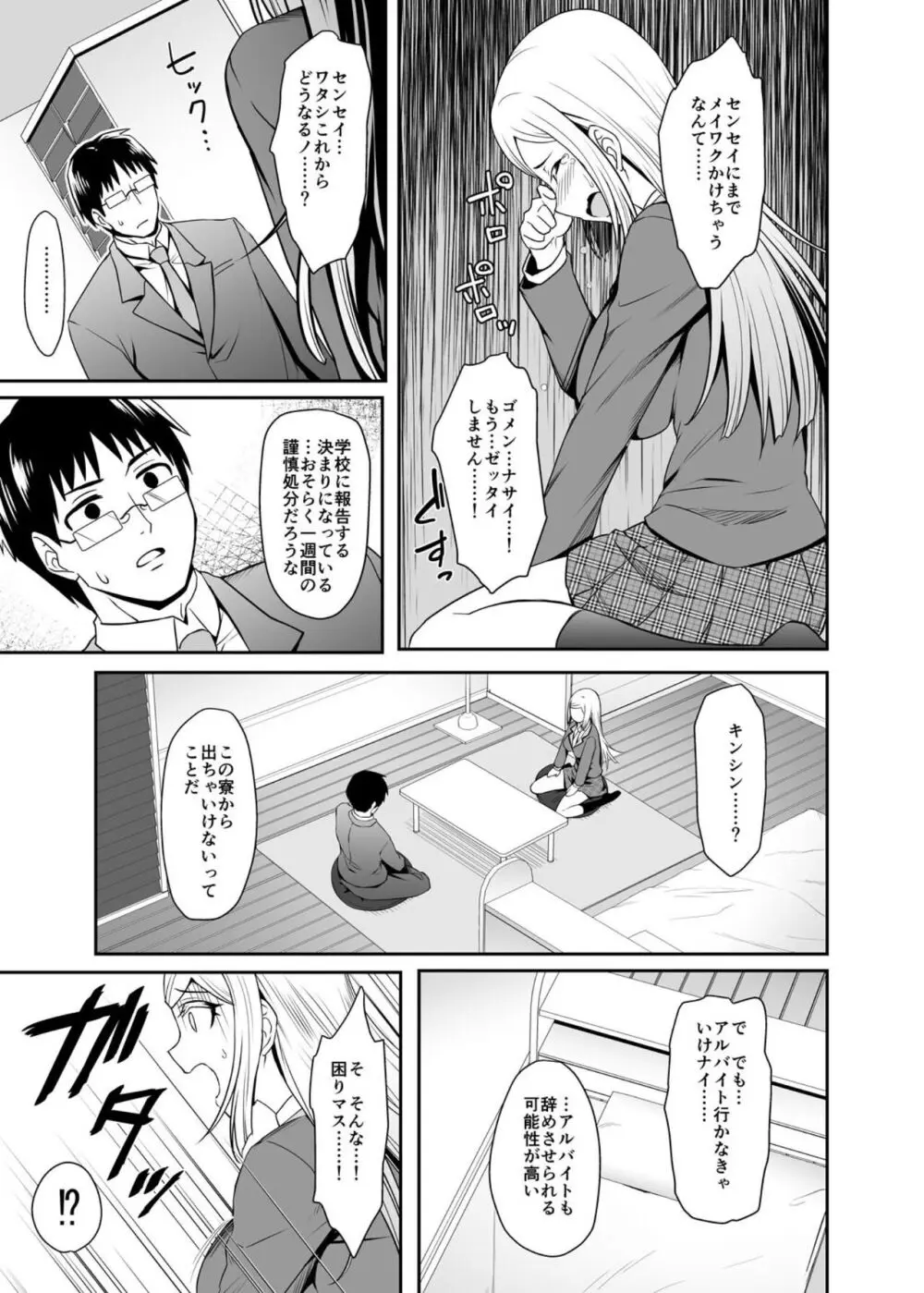 極上金髪留学生とHな国際交流シちゃいました。 Page.10