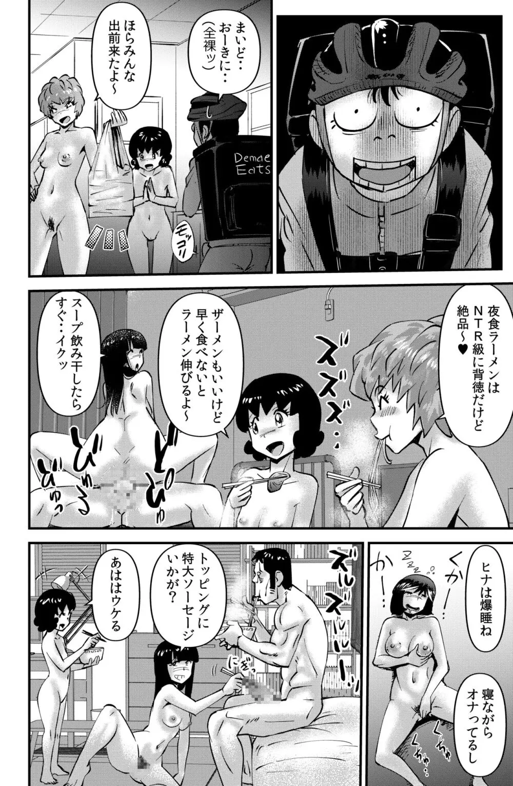 THE弟 Page.26