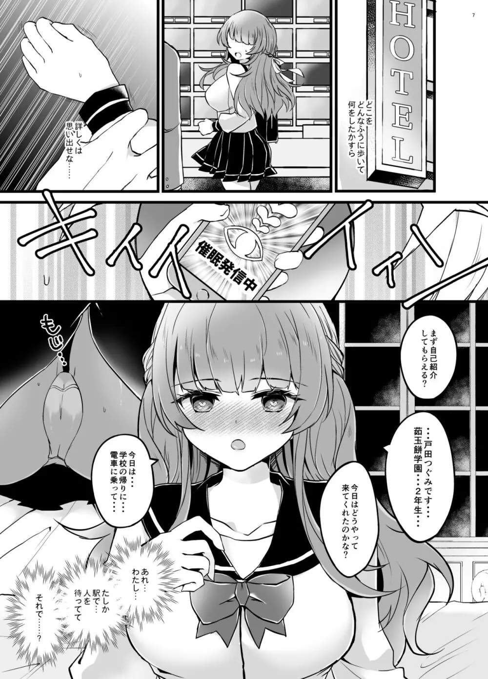 奪ったカノジョを催眠アプリでおちんぽに服従させる本 Page.6