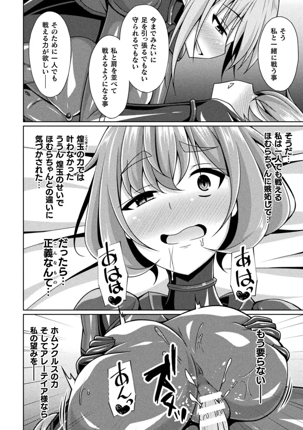 煌玉天姫グリッタースターズ Page.100