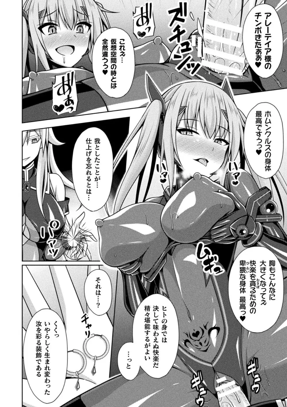 煌玉天姫グリッタースターズ Page.110