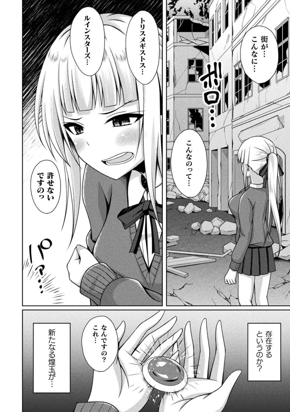 煌玉天姫グリッタースターズ Page.118