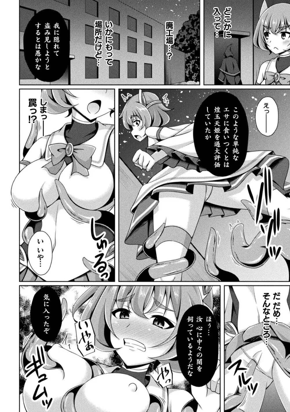 煌玉天姫グリッタースターズ Page.12