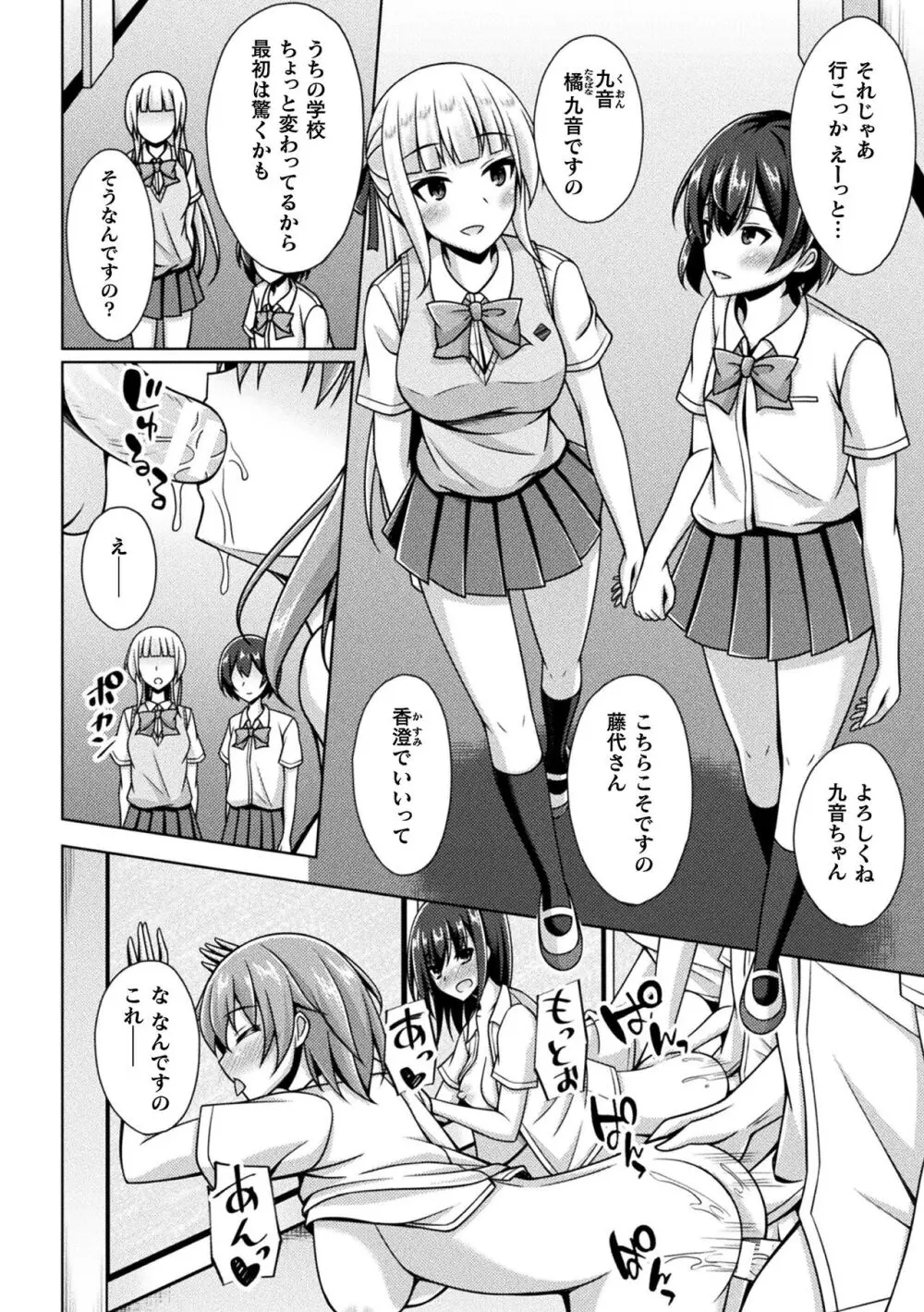 煌玉天姫グリッタースターズ Page.124