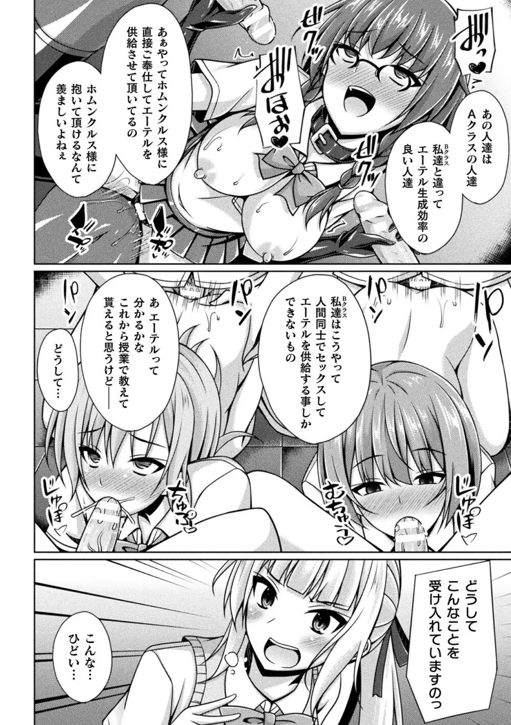 煌玉天姫グリッタースターズ Page.126