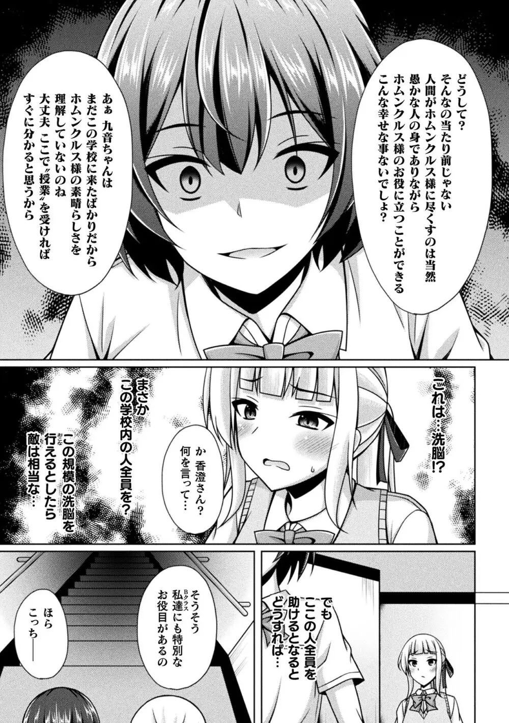 煌玉天姫グリッタースターズ Page.127