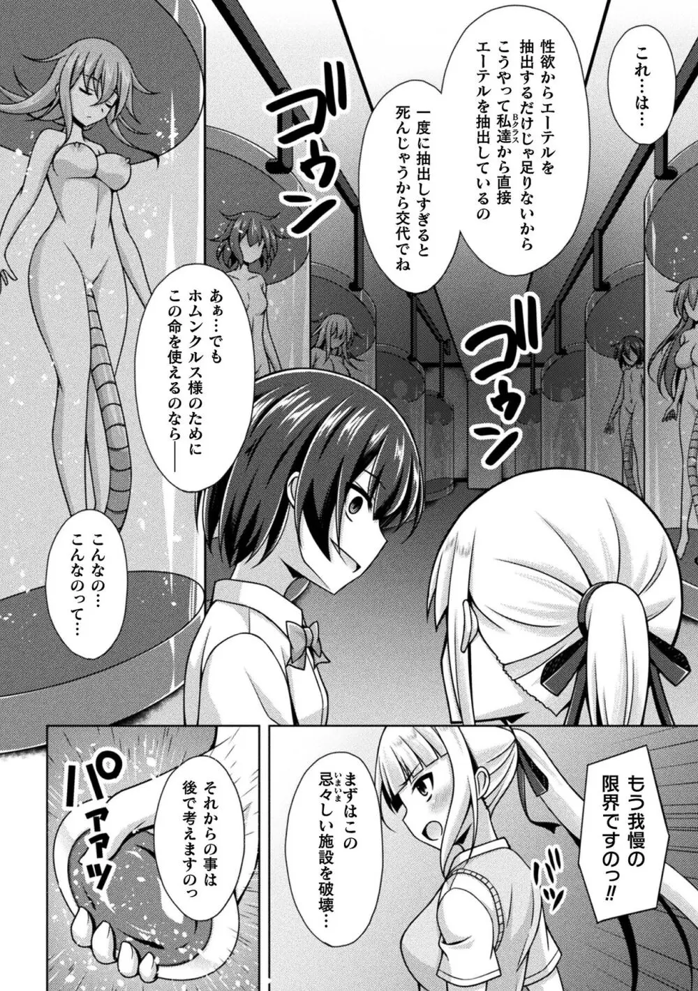 煌玉天姫グリッタースターズ Page.128