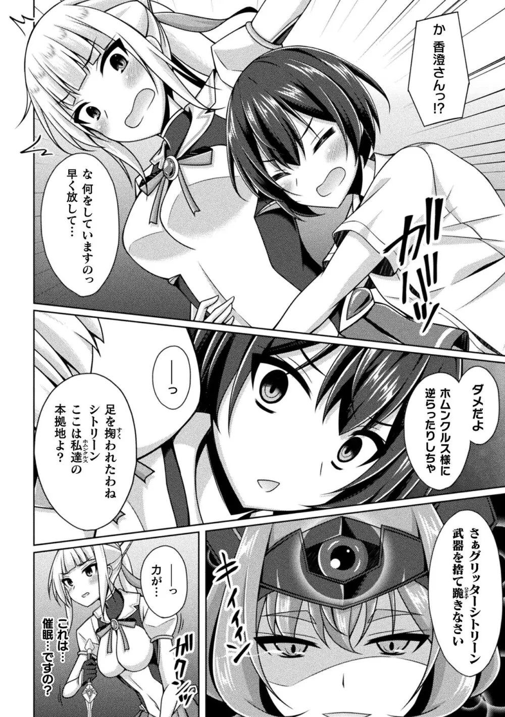 煌玉天姫グリッタースターズ Page.132