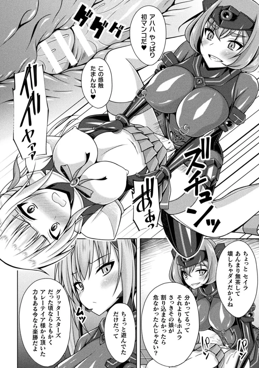 煌玉天姫グリッタースターズ Page.134