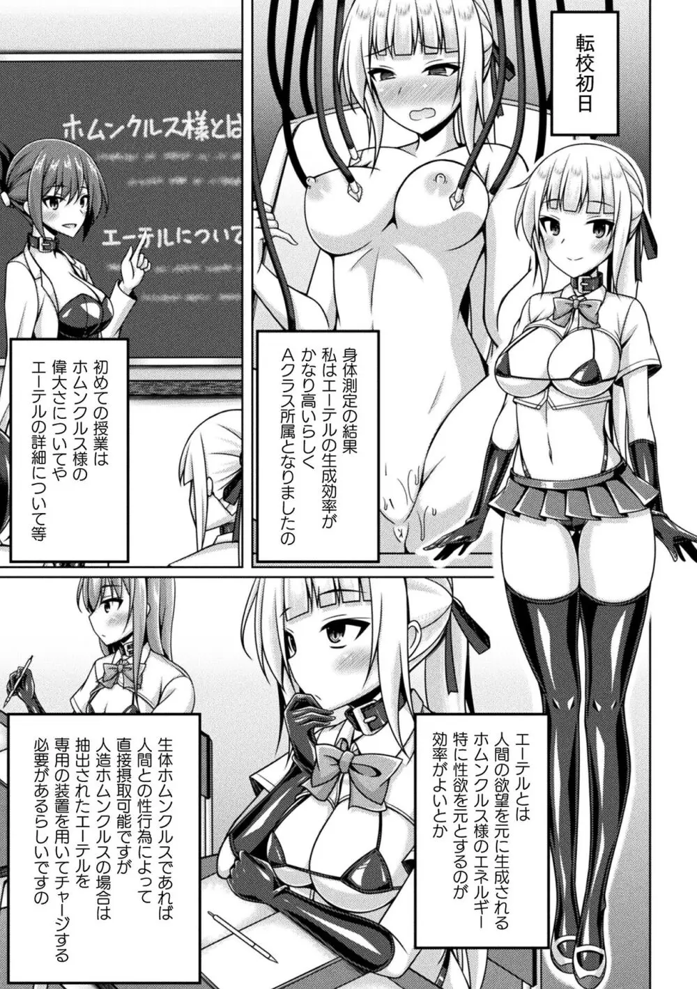 煌玉天姫グリッタースターズ Page.139