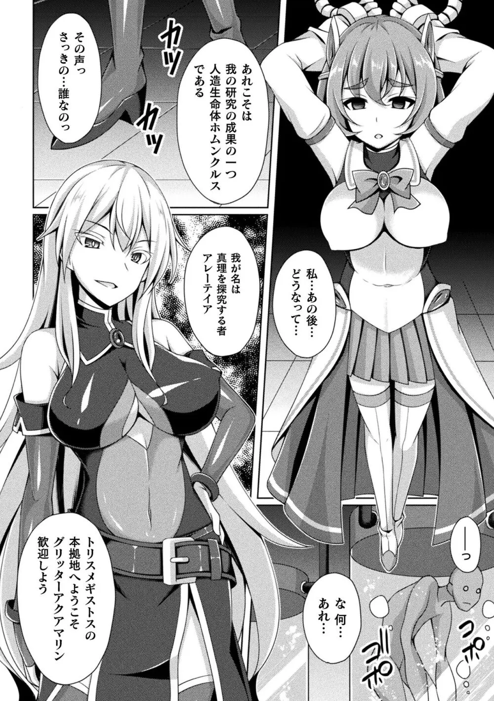 煌玉天姫グリッタースターズ Page.14