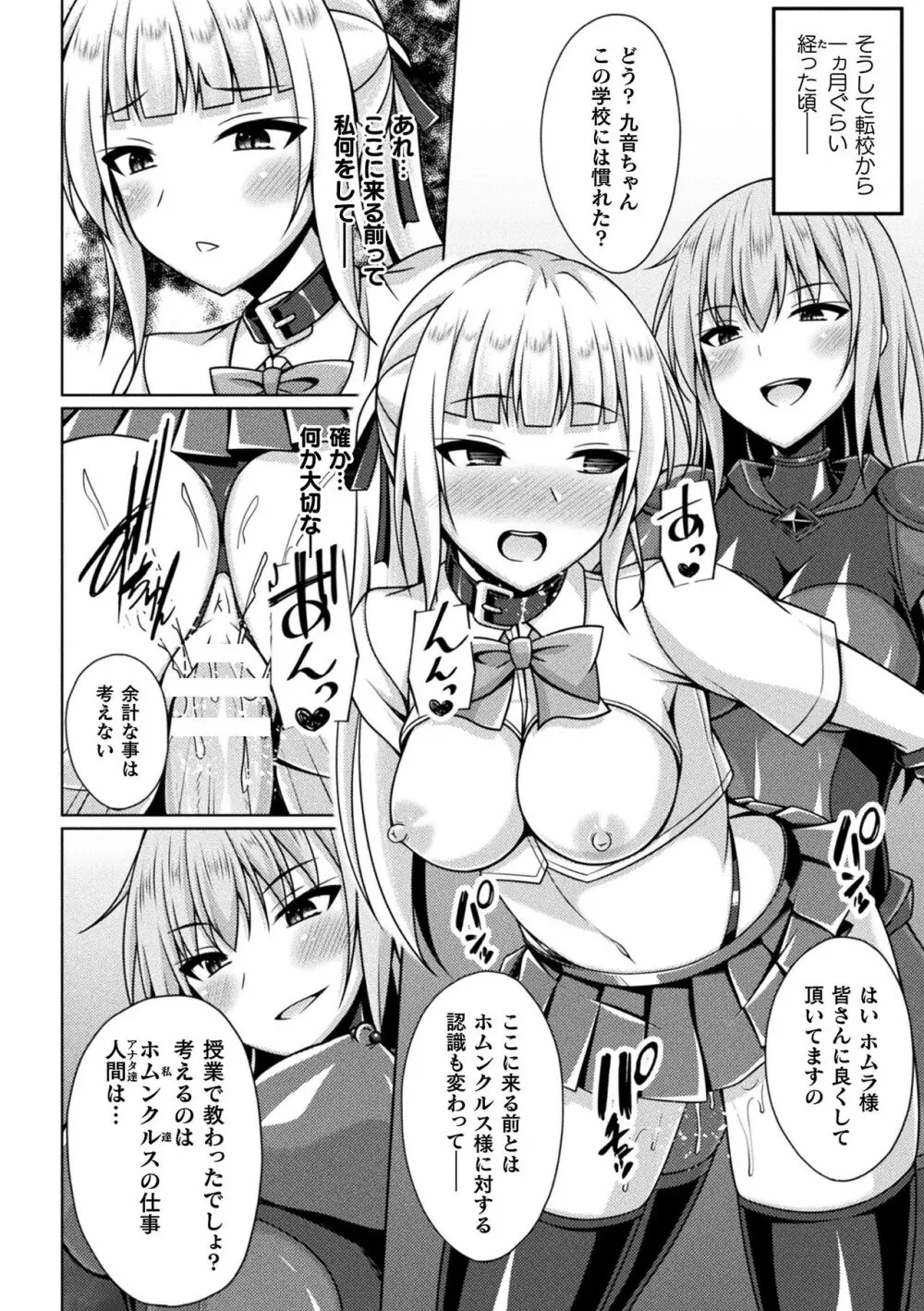 煌玉天姫グリッタースターズ Page.144