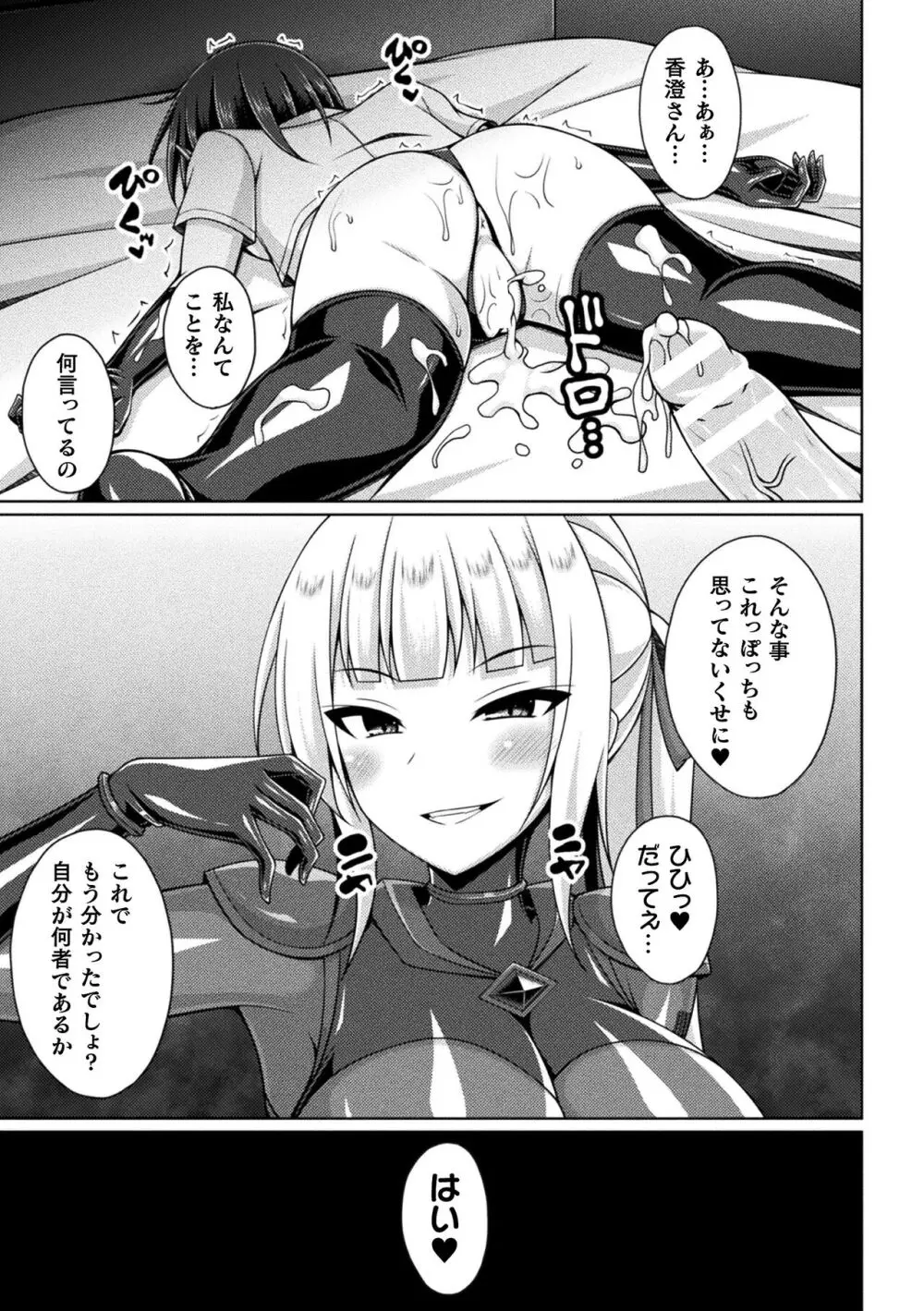 煌玉天姫グリッタースターズ Page.163