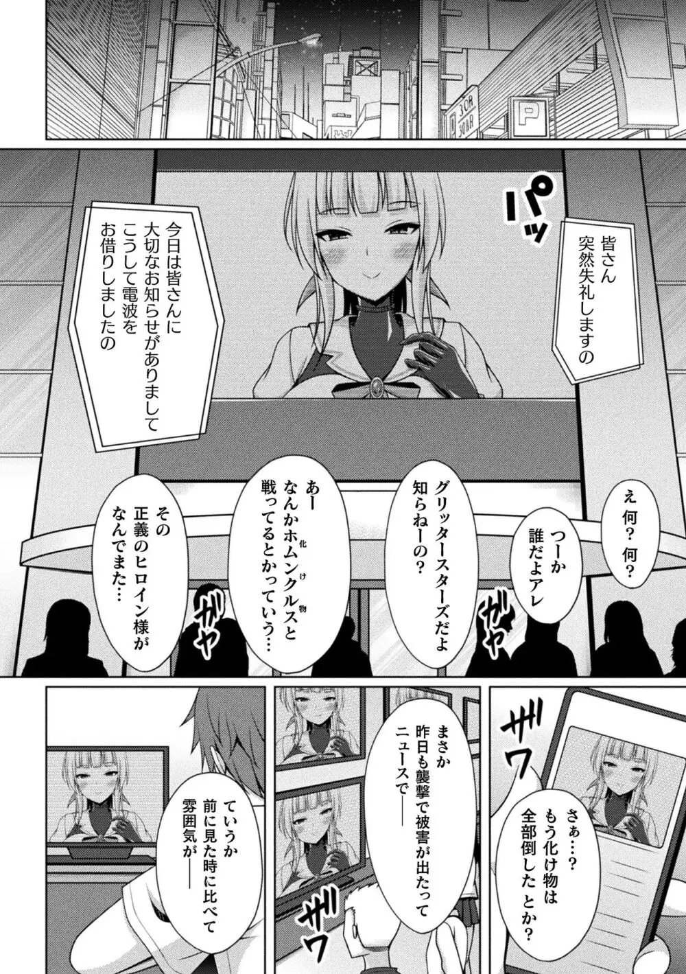 煌玉天姫グリッタースターズ Page.164