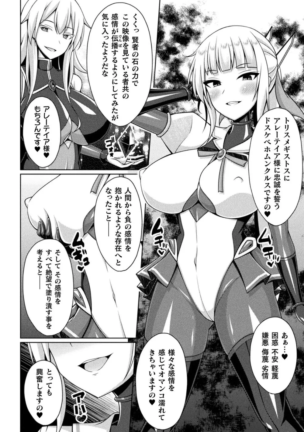 煌玉天姫グリッタースターズ Page.166