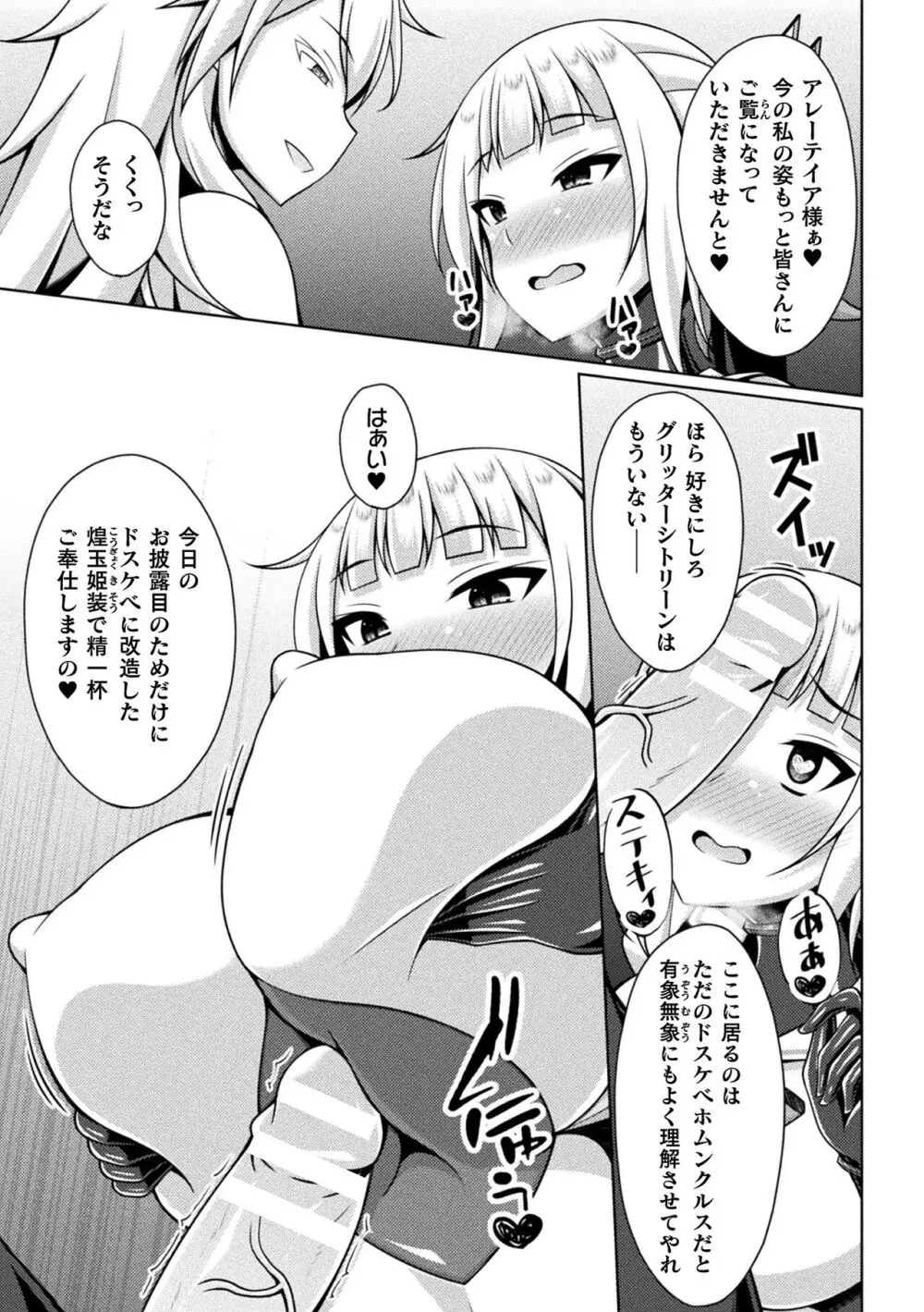 煌玉天姫グリッタースターズ Page.167