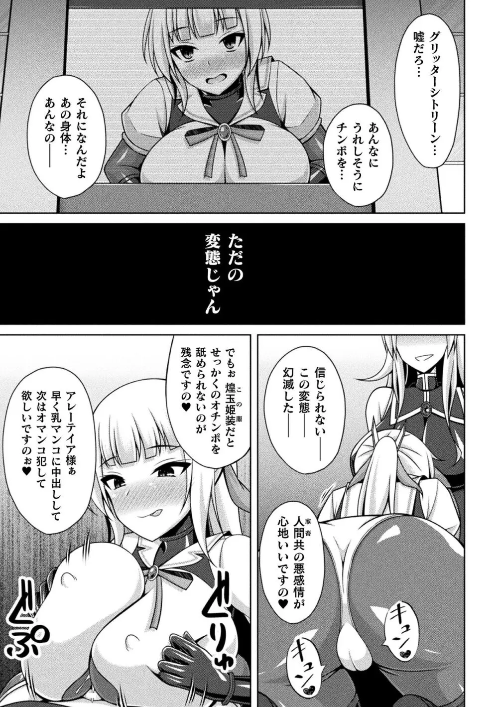 煌玉天姫グリッタースターズ Page.169