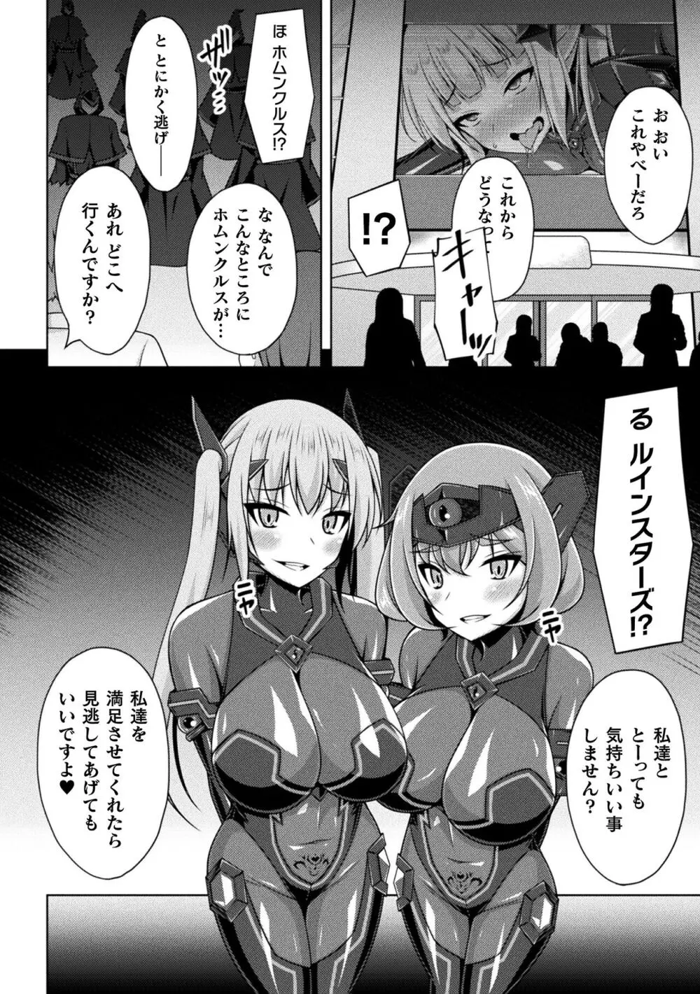 煌玉天姫グリッタースターズ Page.178