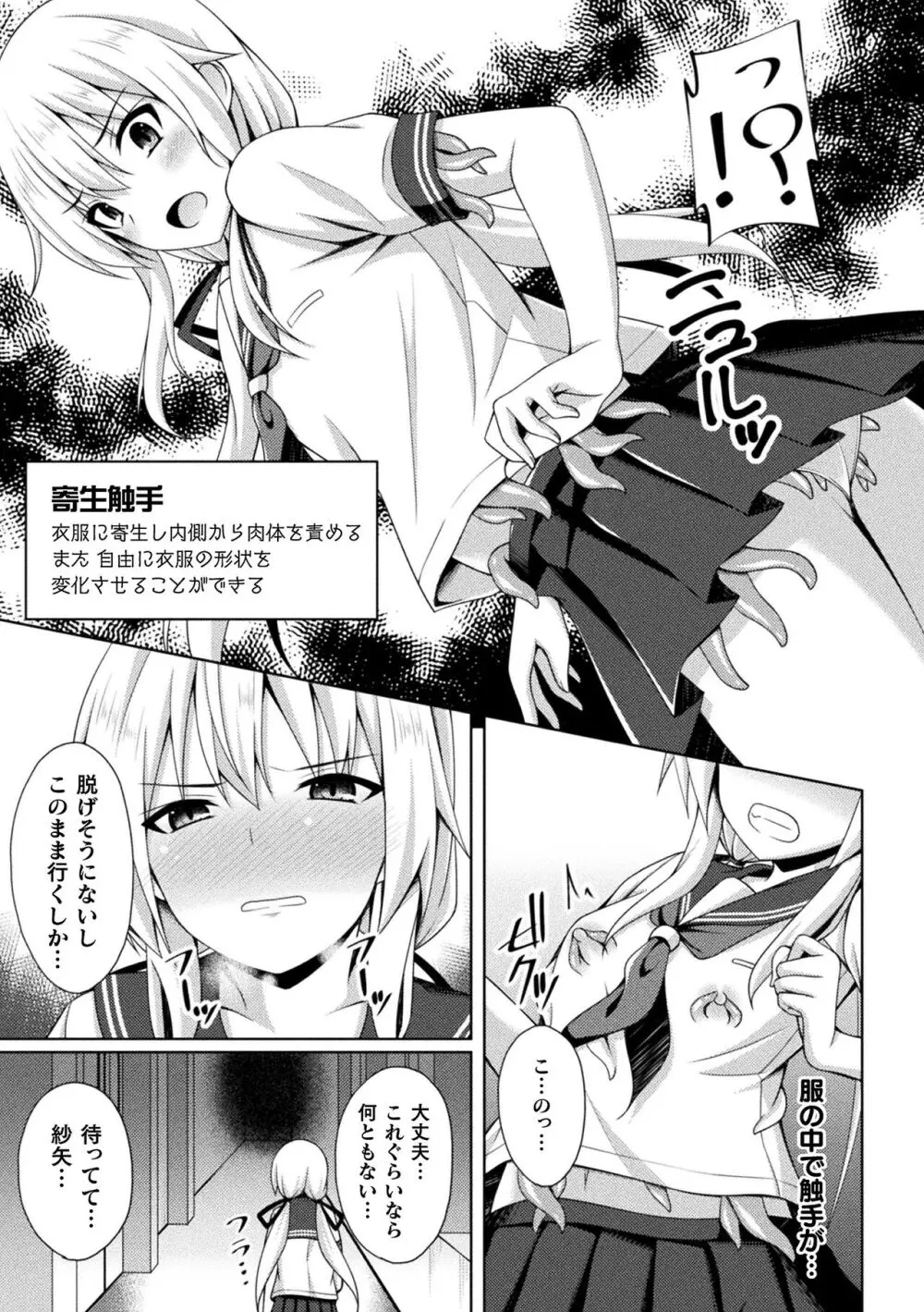 煌玉天姫グリッタースターズ Page.185